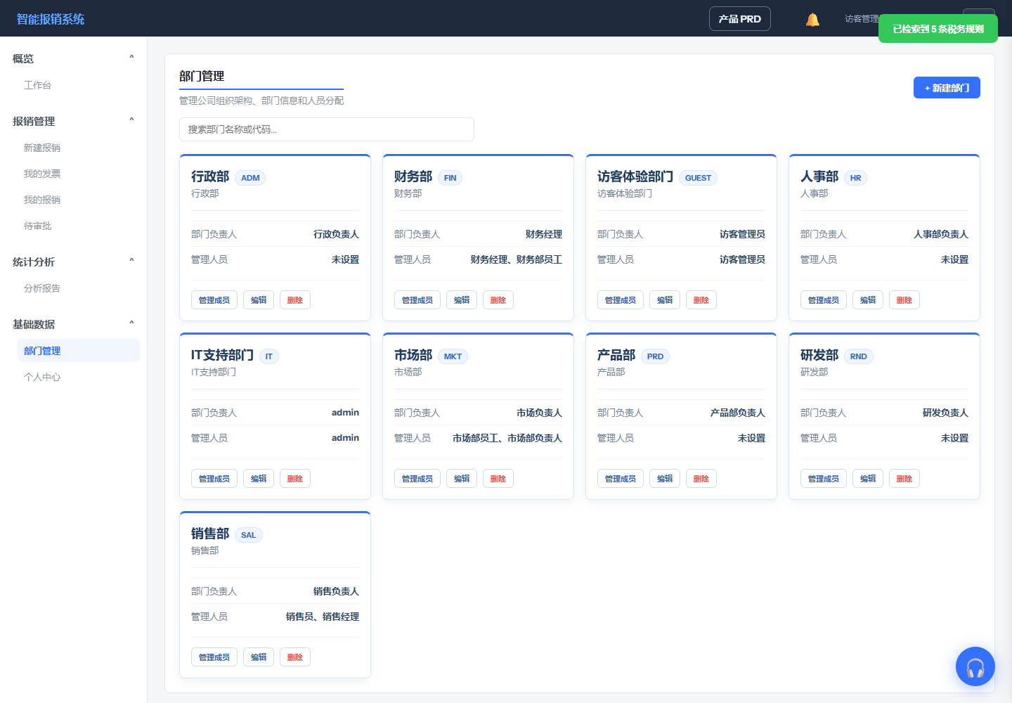访客部门管理页面