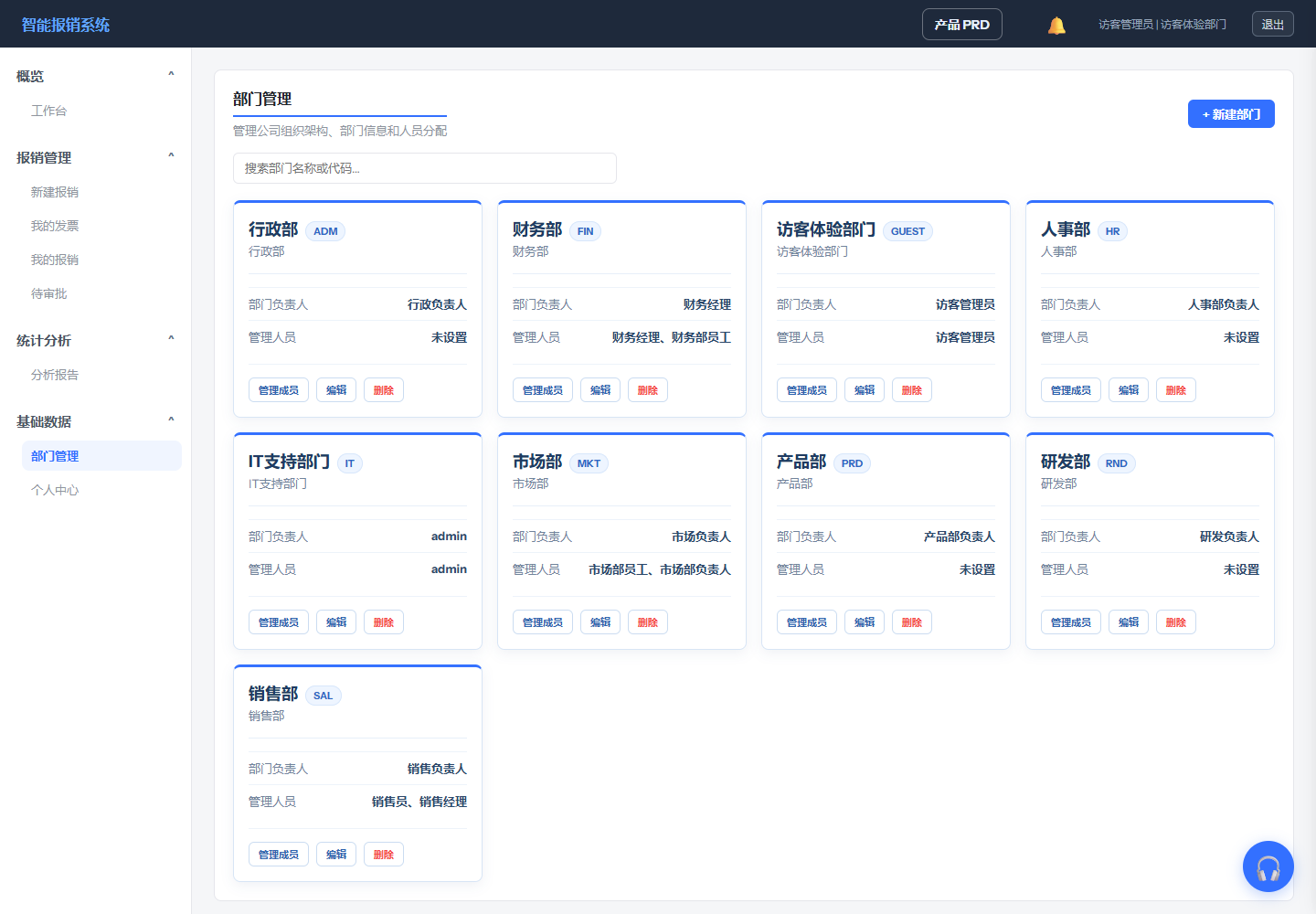 部门管理页面