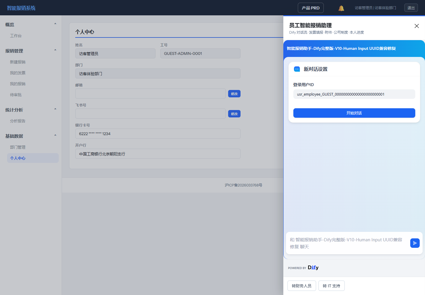 Demo 内嵌员工智能报销助手