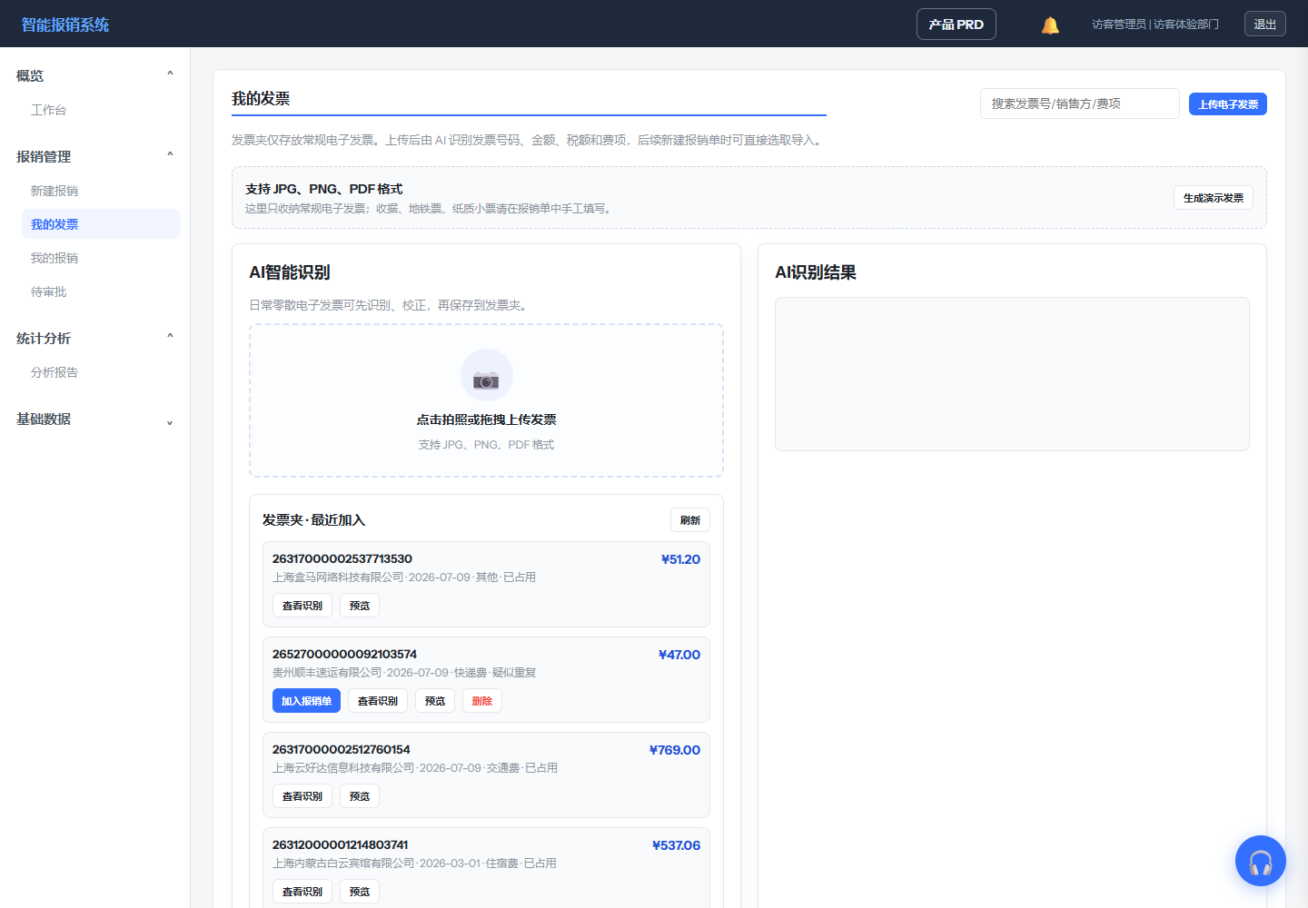 访客我的发票页面